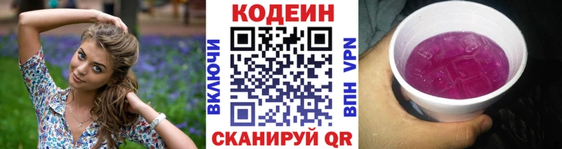 Кодеин напиток Lean (лин)  закладки  omg зеркало  Нефтегорск 